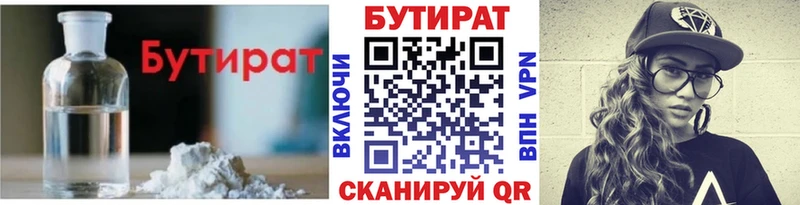 Купить Удомля БУТИРАТ BDO