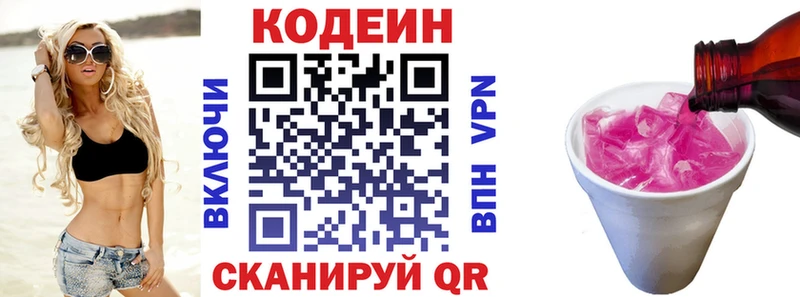 Купить  Удомля  Кодеин Purple Drank 